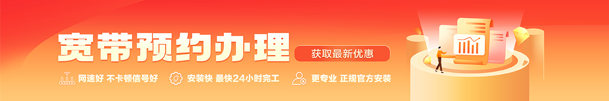 柳江宽带办理安装 柳江宽带在线办理入口